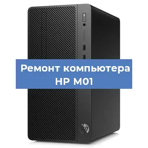Замена ssd жесткого диска на компьютере HP M01 в Воронеже